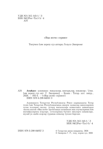 Агыйдел. Альманах  фото 3