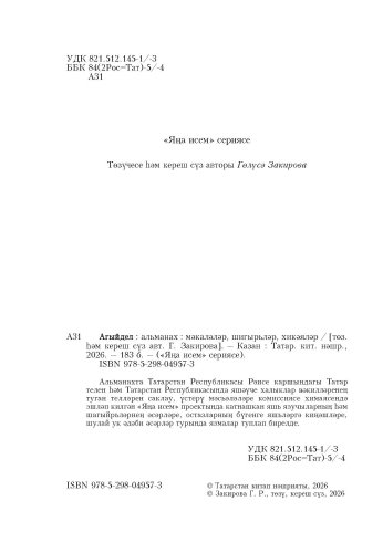 Агыйдел. Альманах  фото 3