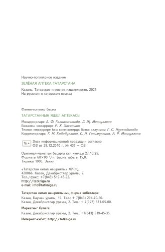 Татарстанның яшел аптекасы. Зелёная аптека Татарстана фото 7