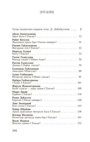 Хәзерге заман татар хикәясе фото 2