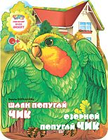 Шаян попугайчик