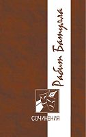 Рабит Батулла. Том 3. Сочинения в 3 томах
