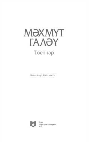 Төеннәр фото 2