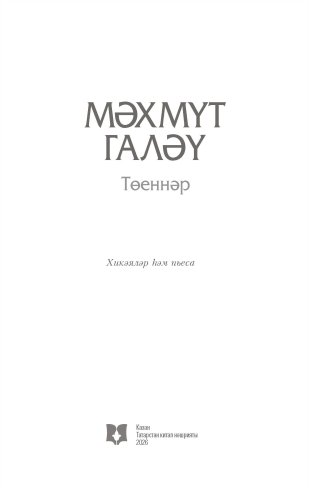 Төеннәр фото 2
