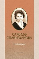 Гөлбадран