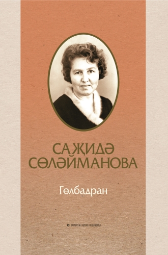 Гөлбадран
