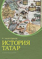 Татар тарихы