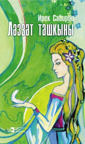 Наслаждение: стихи