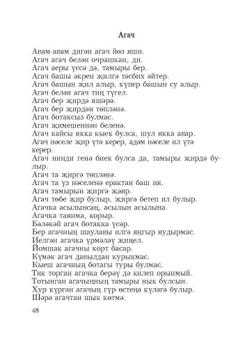 Татар халык мәкальләре һәм әйтемнәре фото 5