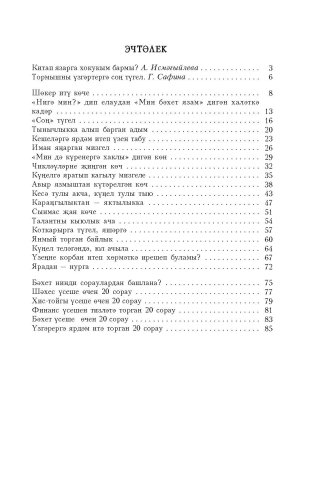 Уй+Гамәл=Язмыш  фото 4