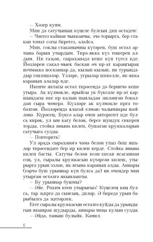 Без күрәсен кем күрсен фото 5