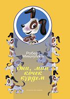 Әни,мин көчек күрдем