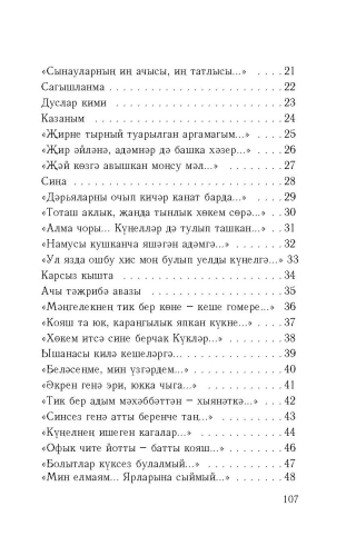 Дәшмә! фото 7