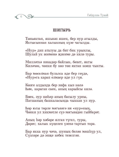 Шигырьләр фото 4