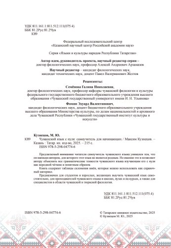 Чувашский язык с нуля: Самоучитель для начинающих фото 3