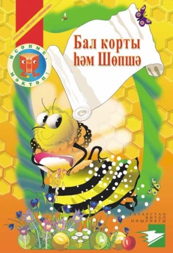 Пчела и оса: учимся пересказывать