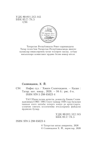 Нәфис сүз фото 4