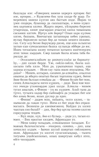 Әниле ятим фото 4