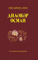 Кырым. (Шигырьләр)