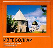Изге Болгар 2019. (Фотоальбом)