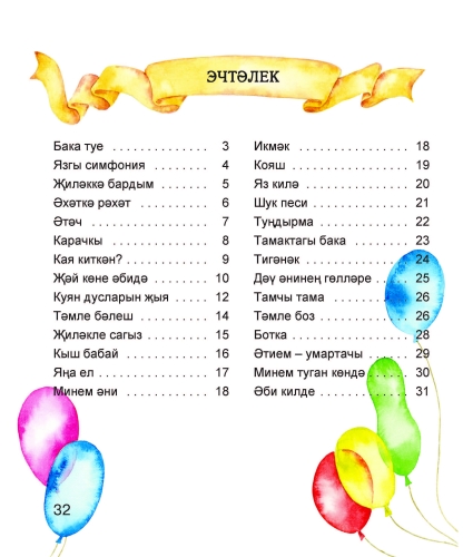 Җиләкле сагыз фото 5