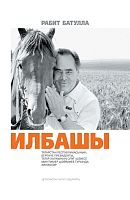 Илбашы