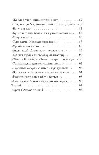 Дәшмә! фото 9