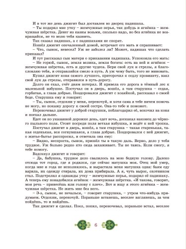 Татарские народные сказки фото 4