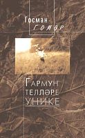 Мелодия любви: Повести