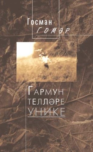 Мелодия любви: Повести