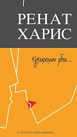 Күзләреңнән үбеп...(пьесалар)