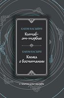 Китаб-әт-тәрбия