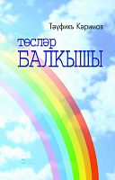 И все цвета радуги: публицистика
