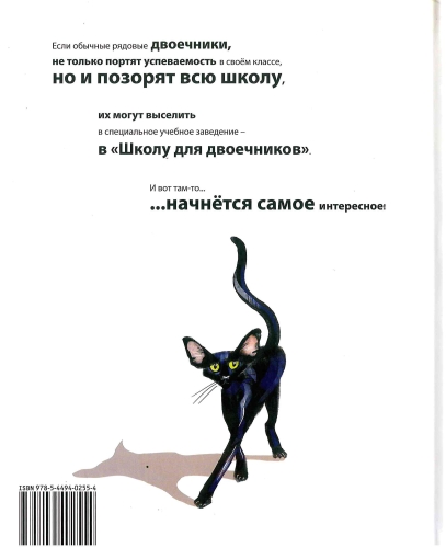 Школа для двоечников фото 2