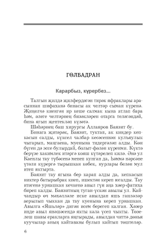 Гөлбадран фото 5
