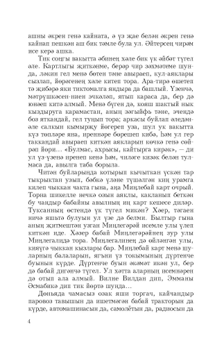 Әйтелмәгән васыять фото 4