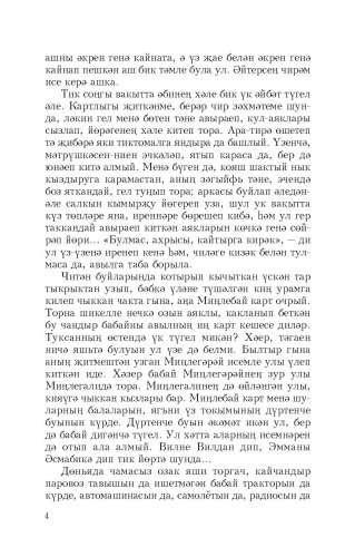 Әйтелмәгән васыять фото 4