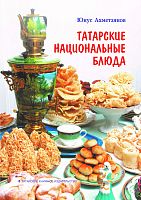Татарские национальные блюда