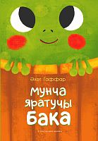 Мунча яратучы бака