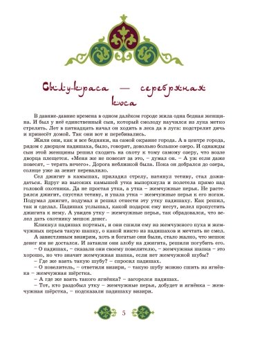 Татарские народные сказки фото 3