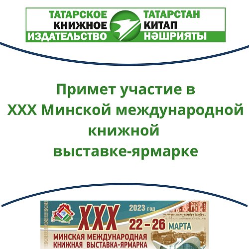 Минская международная книжная выставка-ярмарка