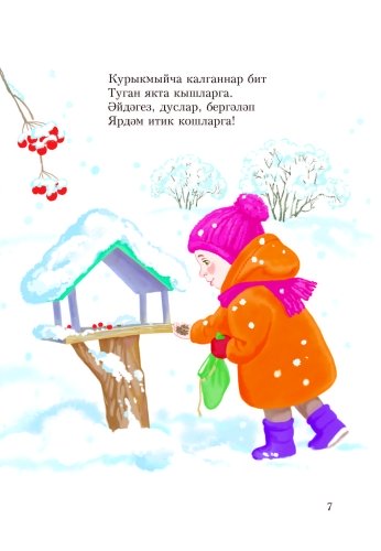 Сөенеч фото 4