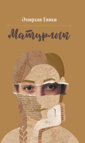 Матурлык (Хикәяләр,повестьлар)