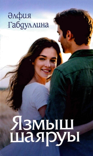 Язмыш шаяруы