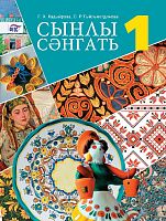 Сынлы сәнгать, 1 сыйныф.