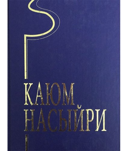 Әкиятләр