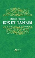 Рассвет счастья: Стихи