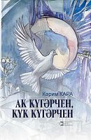 Вечный огонь .Мәңгелек ут. Валиди С.У. тат. 2020г. А-2324 12шт эл.версия