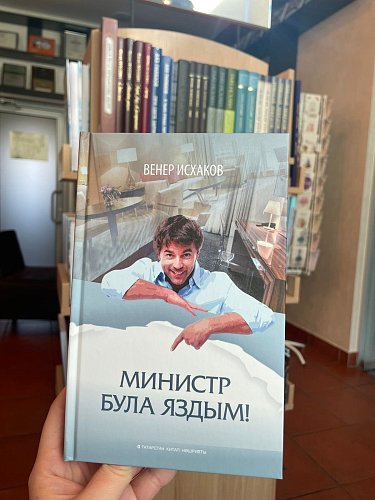 Башкорт теленнән тәрҗемә ителгән китап