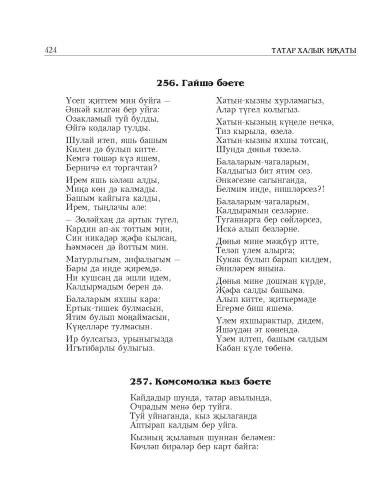 Татар халык иҗаты. 14 том.  фото 5